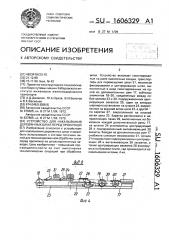 Устройство для накалывания деревянных шпал перед пропиткой (патент 1606329)