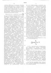 Способ получения -(аминофенил)алифатических карбоновых кислот или их солей (патент 471715)