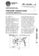 Устройство для уравновешивания поворотного узла станка (патент 1217587)