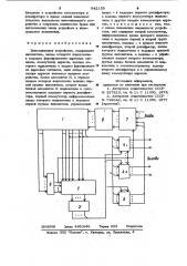 Запоминающее устройство (патент 942159)