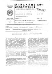 Ударно-спусковой механизм самозарядного ружья (патент 221541)