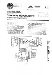 Устройство для измерения скорости и направления течения (патент 1520451)