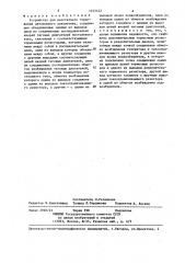 Устройство для реостатного торможения автономного локомотива (патент 1323422)