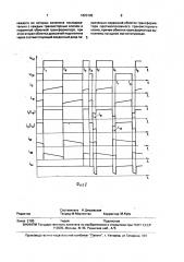 Преобразователь постоянного напряжения (патент 1823105)