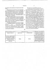 Устройство для озонирования диэлектрической жидкости (патент 1754646)
