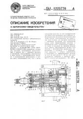 Устройство для обработки отверстий (патент 1225770)