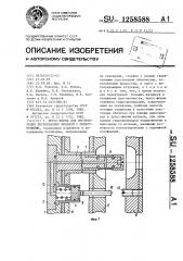 Пресс-форма для изготовления легкоплавких моделей с поднутрениями (патент 1258588)