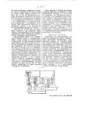 Устройство для регулирования давления и температуры смеси (патент 44509)