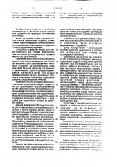 Устройство для отливки конусообразных изложниц (патент 1740119)