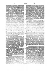 Устройство для глажения (патент 1839203)