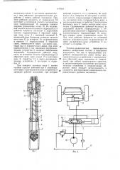 Гидравлический рулевой механизм транспортного средства (патент 1144924)