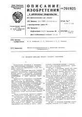 Механизм фиксации траверс реечного подъемника (патент 701925)