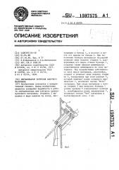 Сигнализатор контроля сыпучего материала (патент 1597575)