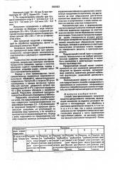 Способ электролитического получения защитно-декоративного покрытия (патент 1820922)