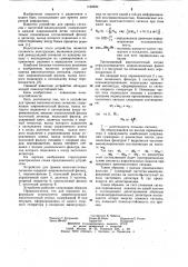 Устройство для приема многочастотных сигналов (патент 1160590)