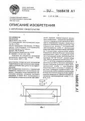 Способ термической обработки поверхности металлических изделий и устройство для его осуществления (патент 1668418)