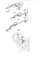 Снасть в.п.бударина для ловли рыбы (патент 1576108)