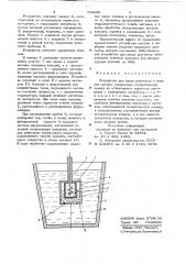 Устройство для ввода реагентов в жидкий металл (патент 709690)
