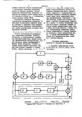 Система экстремального регулирования (патент 888069)