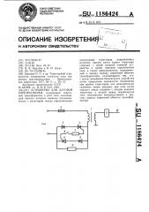 Устройство для дуговой электросварки (патент 1186424)