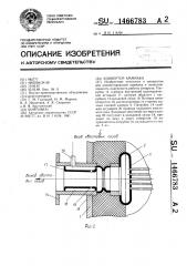 Конвертор аммиака (патент 1466783)