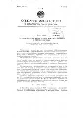 Устройство для индуктивной кэб-сигнализации и автоблокировки (патент 72366)