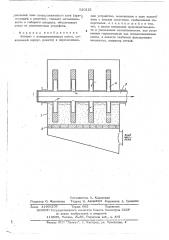 Аппарат с псевдоожиженным слоем (патент 520121)
