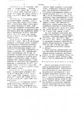 Способ получения ди-трет-бутилперокситрифенилсурьмы (патент 1567584)