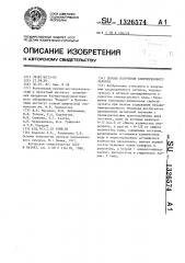 Способ получения хлоропренового латекса (патент 1326574)
