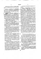 Устройство для тренировки спортсменов (патент 1694159)