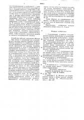 Улавливающее устройство ягодоуборочной машины (патент 884611)