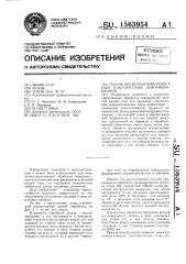 Способ обработки поверхностным пластическим деформированием (патент 1563954)