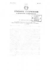 Механизм привода подач супортов многошпиндельных автоматических токарных станков (патент 94518)