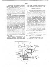 Устройство для автоматического контроля и регулирования массы заготовок (патент 661251)