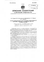 Способ определения относительной теплостойкости образцов изделий и устройство для его осуществления (патент 127850)