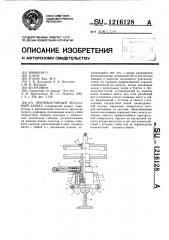 Противоугонный рельсовый захват (патент 1216128)