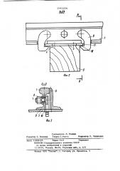 Устройство для крепления рамного рельса стрелочного перевода (патент 1081254)