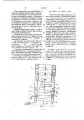 Многоместная пресс-форма для изготовления тонкостенных сложнопрофильных газифицируемых пеномоделей (патент 1764767)