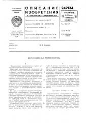 Двухсекционный пылеуловитель (патент 242134)