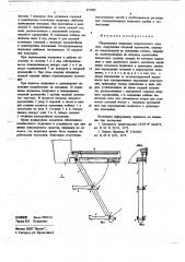 Убирающаяся подножка транспортного средства (патент 673492)