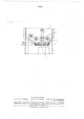 Устройство для заливки плоской гальваничрхкои (патент 179360)