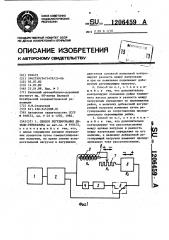 Способ регулирования дизель-генератора (патент 1206459)