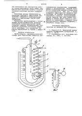 Пробоотборник (патент 862038)