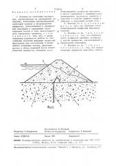 Плотина из грунтовых материалов (патент 1518554)