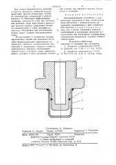 Предохранительное устройство (патент 838242)
