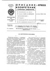 Центробежная мельница (патент 878333)