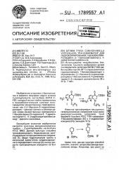 Штамм гриба сunnigнамеllа vеrтiсillата - трансформатор для гидроксилирования 1-бензоилпирролидина 1-бензоиламино-3,7- диметилоктадиена-2,6 (патент 1789557)