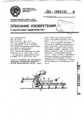 Устройство для непрерывного формования строительных изделий из жестких мелкозернистых смесей (патент 1084135)