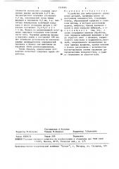Устройство для виброударного упрочнения деталей (патент 1518385)