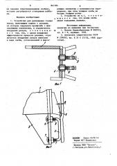 Устройство для разрушения горных пород (патент 861584)